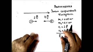 Физика Решение задач Закон сохранения импульса Выполнялка 5 [upl. by Asital]