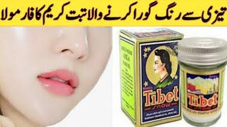 Tibet Snow Cream Formula  Skin Whitening Cream  Tibet Cream Se Rang Gora Karne Ka Tarika [upl. by Ynoble969]