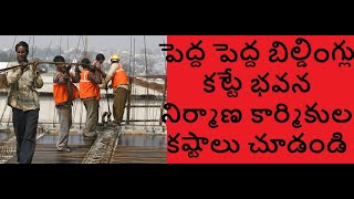 Chintha chettu chitaaru kommana  Building workers song  Viplava Gurthulu [upl. by Farrand]