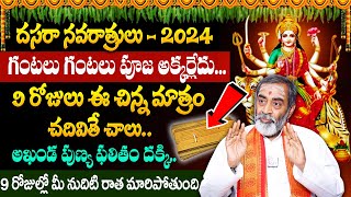 Samvedham Shanmukha Sharma About Dasara Navaratri Pooja Vidhanam 2024  Devi Navaratrulu Special [upl. by Eelloh]