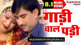 लीलू मत रोवै  गाड़ी चाल पड़ी  चपल बाटा की GAADI CHAAL PADI  RAJESH SINGHPURIYA  HARYANVI SONG [upl. by Mihsah796]