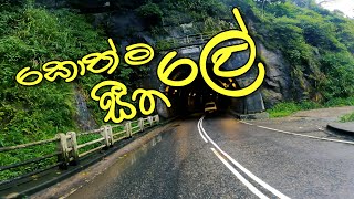 කොත්මලේ සීතලේ  Best Place To Visit in Kotmale [upl. by Doig]