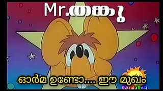 Mr thangu  kochu tv  old collections [upl. by Basile]