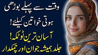 Chehre or Balon ki Khubsurti Ka Wazifa I Borhi Hoti Khwaten k liye Totka [upl. by Elimaj764]