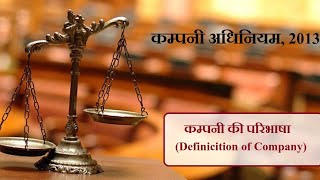 कम्पनी अधिनियम 2013 Company Law [upl. by Bernardo638]