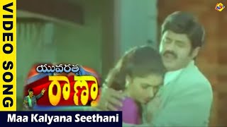 Maa Kalyana Seethani Video Song  Yuvaratna Rana Movie Video Songs  Balakrishna Heera Vega Music [upl. by Toms228]