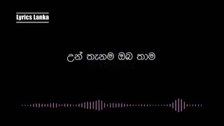 Lyrics  උන් තැනම ඔබ  Un Thenama Oba  Sahara Flash  Jayathu Sandaruwan  පන වාගේ ලැබු ආදරේ [upl. by Naimaj]