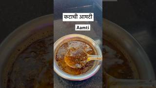 Katachi amti recipe youtubeshorts shortsfeed food recommended [upl. by Ahsilav]