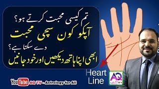 PALMISTRY  LOVE amp AFFECTION LINES  Sachi Mohabbat  UrduHindi  Astrologer Ali Zanjani [upl. by Al245]