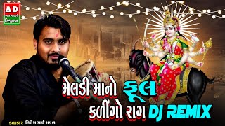 Meldi Mano Kalingo Rag Dj Remix kalingorag  Nilesh Raval Cogatha [upl. by Alket808]