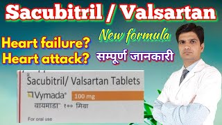 Vymada 50 mg tablet  Entresto tablet  Sacubitrilvalsartan  Sacubitril valsartan tablets [upl. by Yoshiko]