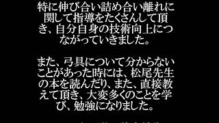 弓道上達の極意～的中率アップの練習法～【筑波大学体育会弓道部部長 松尾牧則 監修】 [upl. by Natalie]