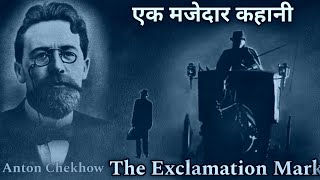 The Exclamation Mark  Anton Chekhov Story In Hindi Hindi Audiobook  Bedtime Stories In Hindi [upl. by Silra64]