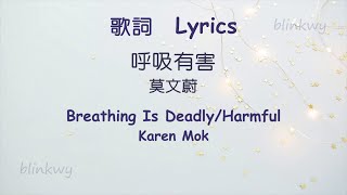 呼吸有害 Breathing is Harmful 💨  歌詞 English Lyrics Romanticized [upl. by Rehtul]