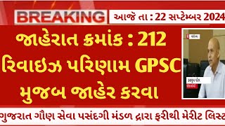 Gsssb CCE Revised merit list latest update  cce new merit list 2024 news today  cce newly result [upl. by Renckens408]