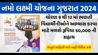 Namo Laxmi Yojana Gujarat 2024  Namo Lakshmi Yojana Gujarat Online Apply  Namo Lakshmi Yojana [upl. by Akahc]