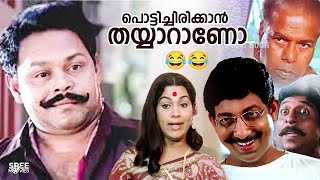 പൊട്ടിച്ചിരിക്കാൻ തയ്യാറാണോ😂😂 Panchavadi Palam  Sreenivasan  Malayalam Comedy Movies [upl. by Swithbart55]