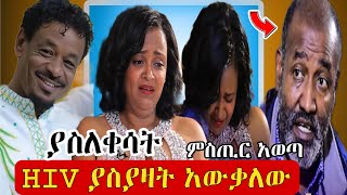 አርቲስት ገነት ንጋቱን ያስለቀሳት  HIV ያስያዛት አውቃለው  መምህር ታዬ ቦጋለ ያወጣው ሚስጥር  genet nigatu [upl. by Nodnorb103]