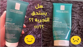 تجربتي الصريحة والصادقة مع غسول البشرة الذهنية effaclar gel purifiant micropeeling [upl. by Gery]