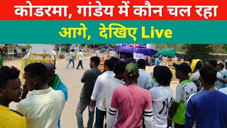 कोडरमा  गांडेय में कौन चल रहा आगे देखिए live aainaplus [upl. by Ayoras]