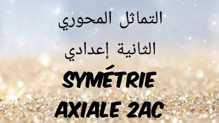 التماثل المحوري Symétrie Axiale 2AC [upl. by Carrie258]