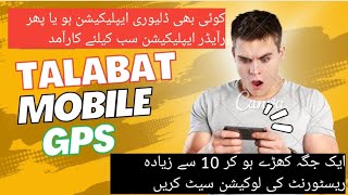 Talabat Riders App Hack  Fake GPS  Spoof Route  Fack Location  Careem App [upl. by Blum246]