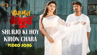 Shurjo Ki Hoy Kiron Chara Video Song  Bappy  Pori Moni  Imran amp Nancy  Bengali Movie 2017 [upl. by Annasiul]