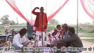 बिरहा सम्राट छवि लाल पाल के शिष्य गायक राजकुमार यादव mahgu ram palvideo बिरहाviraha नाच [upl. by Phemia19]