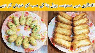 Potato Roll Samosa Recipe By Uzma Ahsan  Aloo ka samosa  Easy Potato Snacks  Tea Time Snacks [upl. by Artinak]