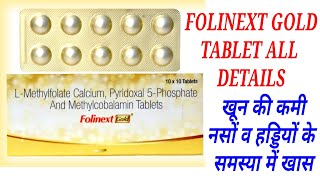 Folinext Gold Tablet BenifitDoseSide Effects  L MethylfolateCalcium Methylcobalamin [upl. by Alrac306]