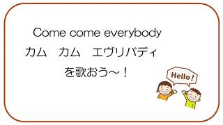 カムカムエヴリバディを歌ってみよう〜♪ Lets sing quotCome come everybodyquot [upl. by Letniuq]