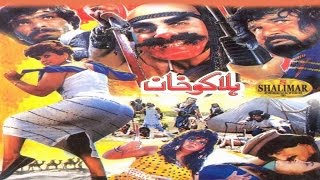 Badar Munir Movie  Halako Khan  Pashto Movie [upl. by Noland775]