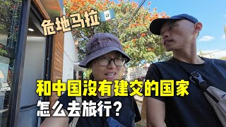 在墨西哥瓦哈卡办理危地马拉签证，没和中国建交的国家，怎么去旅行？Applying for a Guatemalan visa in Oaxaca Mexico [upl. by Cavil]