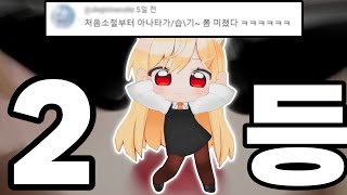 왁뮤 2등 해버린 아나타가습기 [upl. by Imnubulo]