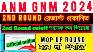 ANM GNM 2nd Round Result Out 2024ANM GNM 2nd Round CutoffANM GNM 2nd Counciling Result 2024anmgnm [upl. by Yablon]