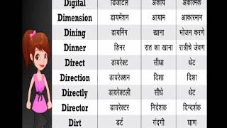 Dictionary  Alphabet D  ENGLISH SPEAKING COURSE  ENGLISH SPEAKING PRACTICE [upl. by Orazal176]