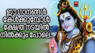 Shiva Devotional Songs Malayalam  Hindu Devotional Songs Malayalam Lord Shiva [upl. by Ydok]