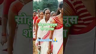 Sarna Song short videoSARHUL SONG VIDEOsarhul julus nagpuri sujitvlog77 nagpurisong viralsong [upl. by Boyer]