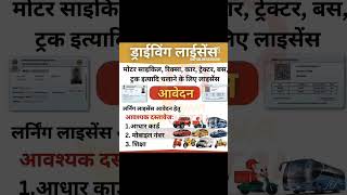 Driving licence banvane Hetu avashyak dastavej mpnews motivation atumobile mponlinenewrgmkhansir [upl. by Silrac413]