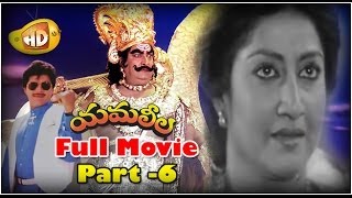 Yamaleela Full Movie  Part 6  Ali Kaikala Satyanarayana Brahmanandam Manju Bharghavi [upl. by Aisnetroh]