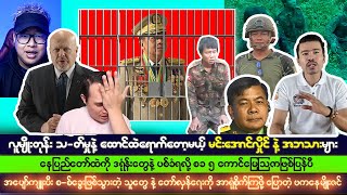 နိုဝင်ဘာလ ၂၇ ရက် ညပိုင်းသတင်းများ [upl. by Sina]