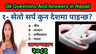 Gk Questions And Answers in Nepali  Gk question answer  Nepali gk Knowledge [upl. by Hatcher]