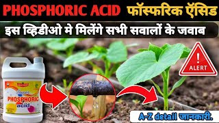 Phosphoric Acid फॉस्फरिक ऍसिड PhosphoricAcid uses DoseAZ detail जानकारी IndianAgriPoint [upl. by Iaj938]