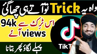 How to Viral Video on Tiktok Real Trick  TikTok Ki Video Viral Karne ka Tarika 2022  HAFIZ DASTGIR [upl. by Atalante]