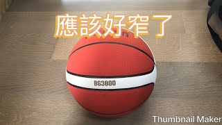 「淘寶開箱」Molten BG3800開光  大家可以忍下手 [upl. by Leban]