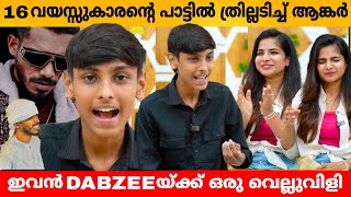 16 ആം വയസ്സുകാരന്റെ പാട്ടിൽ ത്രില്ലടിച്ച് ആങ്കർ 😲 HISHAM ANGADIPURAM INTERVIEW [upl. by Donna]