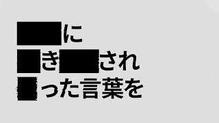 【DECtalk Paul】黒塗り世界宛て書簡【UTAUカバー】 [upl. by Anima582]