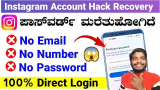 How To Login Instagram If You Forgot Your Password Without Email And Phone Number  Instagram 2024 [upl. by Elyag]