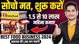 10 लाख महिना कमाए 🔥🔥New Business Idea 2024 Best Business Ideas Food Business Ideas In India [upl. by Nilorac]