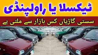 Which market has cheaper cars Rawalpindi or Taxila  Taxila amp Rawalpindi car bazar  Zeeshan Motors [upl. by Lockwood]